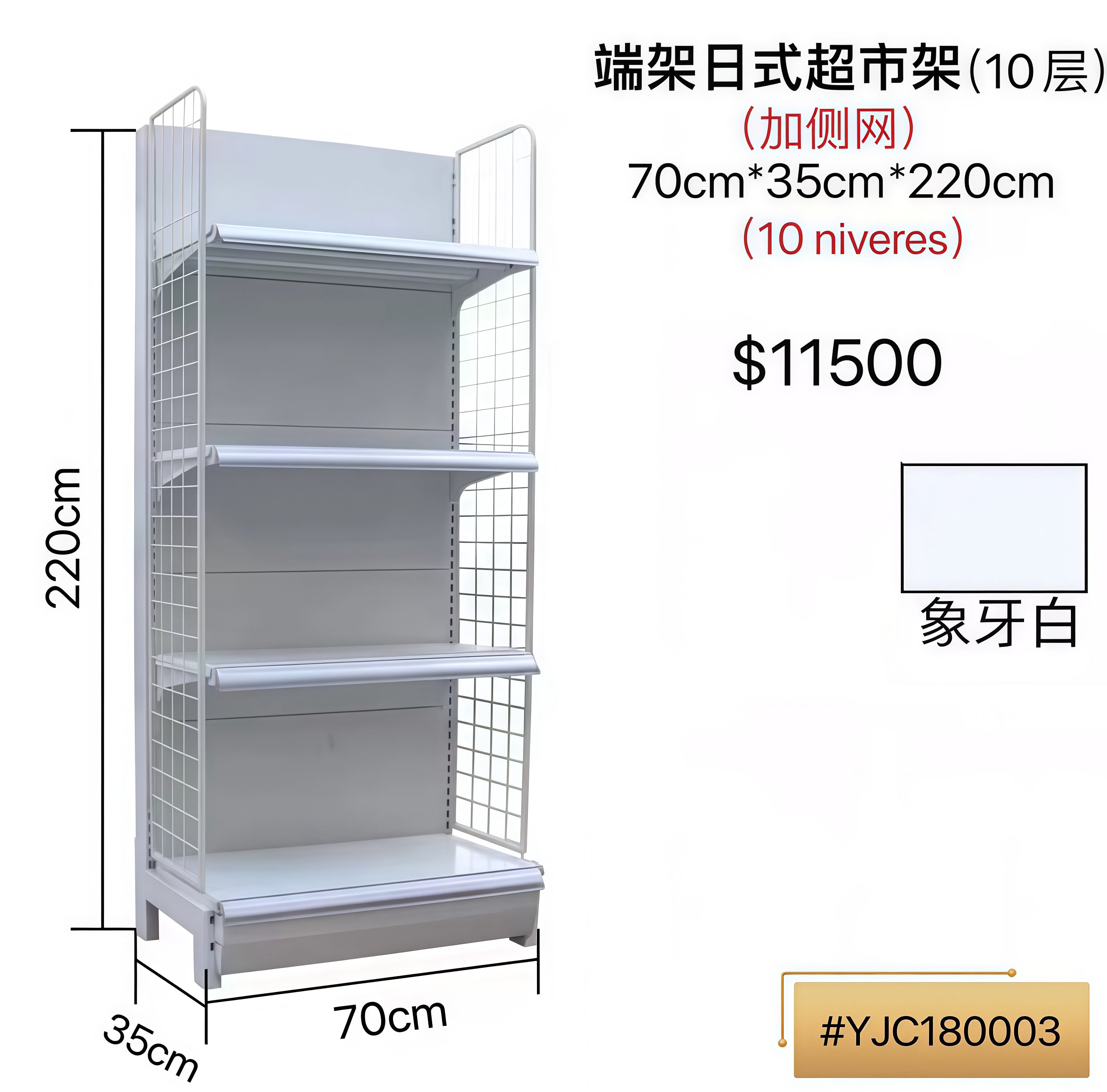 GONDOLA CABEZA 220CM