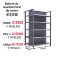 GONDOLA GRIS 4PILARES
CENTRO 160/190/220*90*120CM